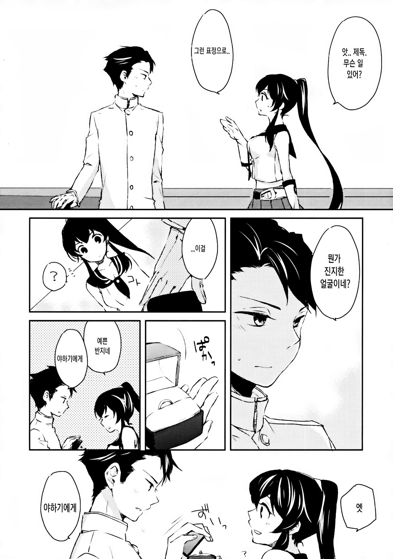 Yoru Yahagi page 5 full