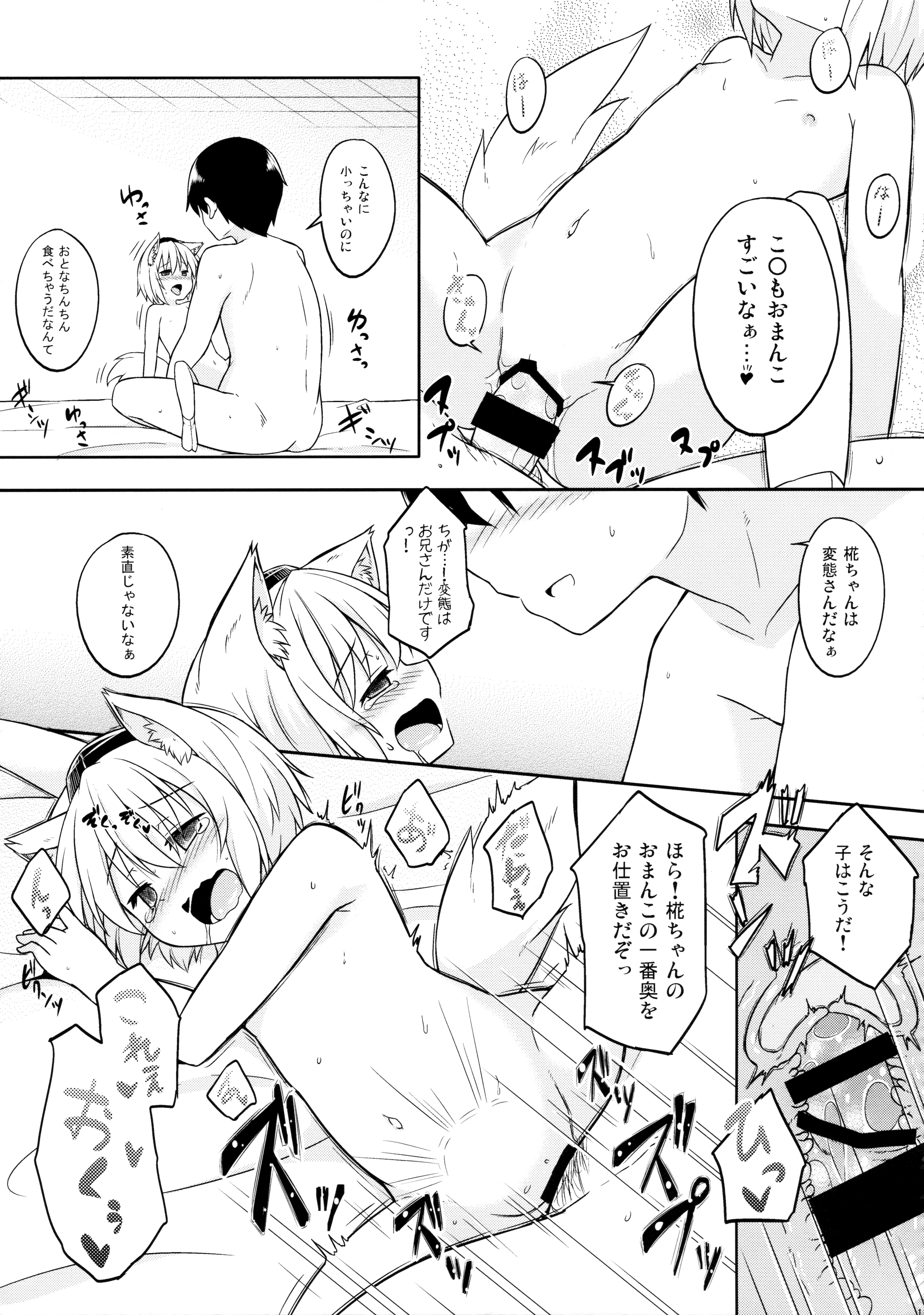 Loli Momiji-chan to Ichaicha Suru Hon page 10 full