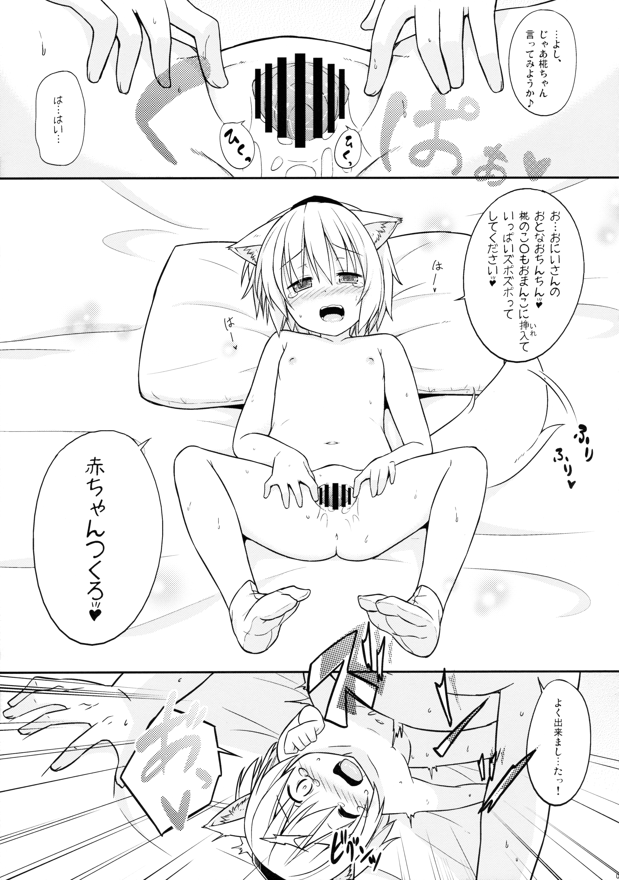 Loli Momiji-chan to Ichaicha Suru Hon page 8 full