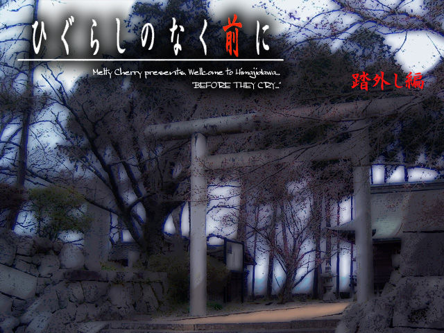 Higurashi no naku mae ni: Fumihazushi-hen page 1 full