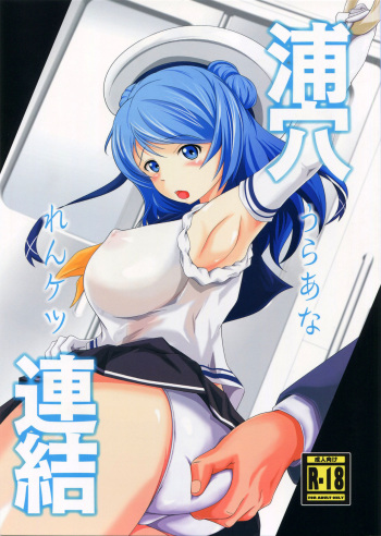 Uraana Renketsu cover