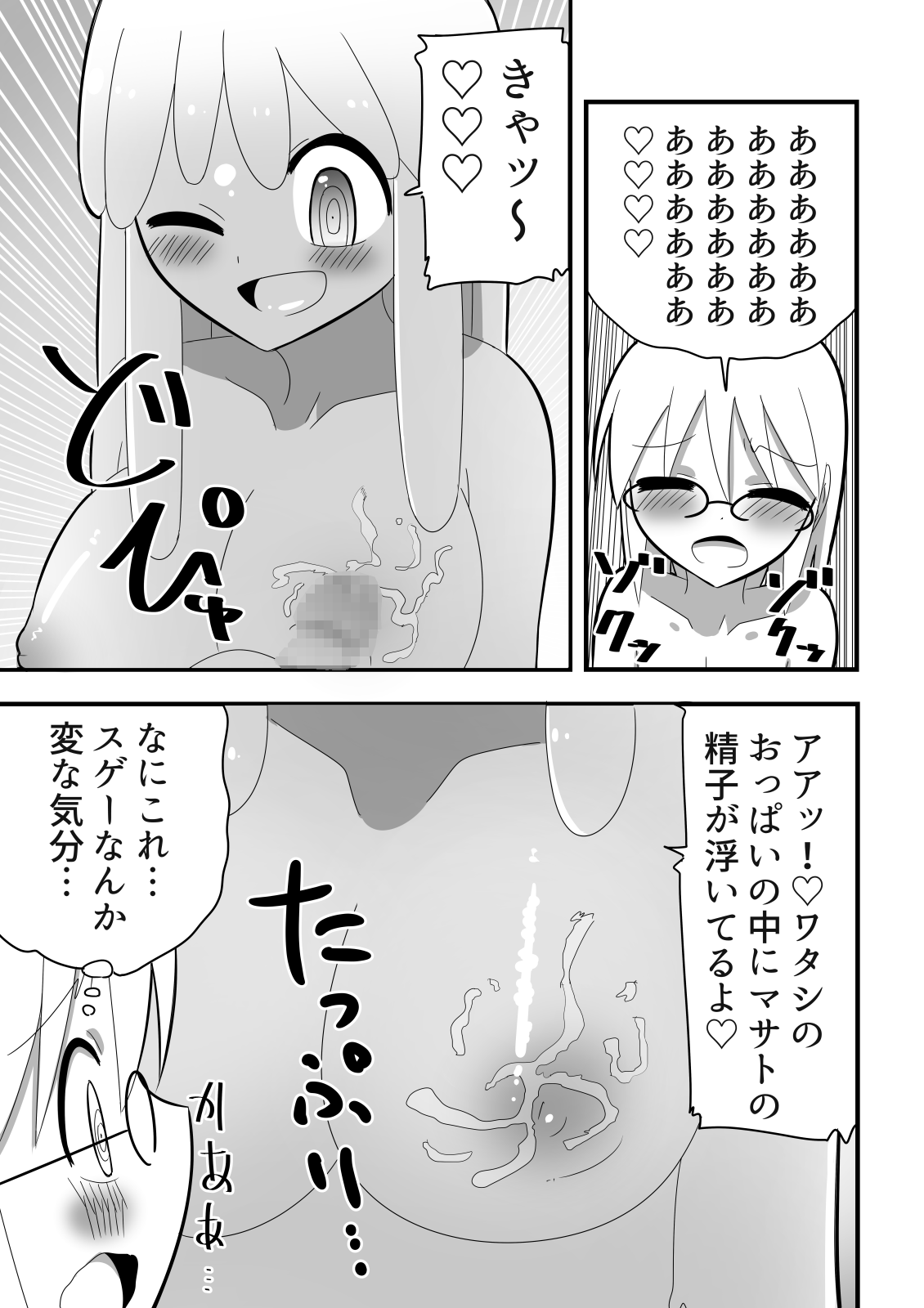 Slime Musume ni Doutei o Ubawarete Shimatta Kagaku Shounen no Hanashi page 7 full