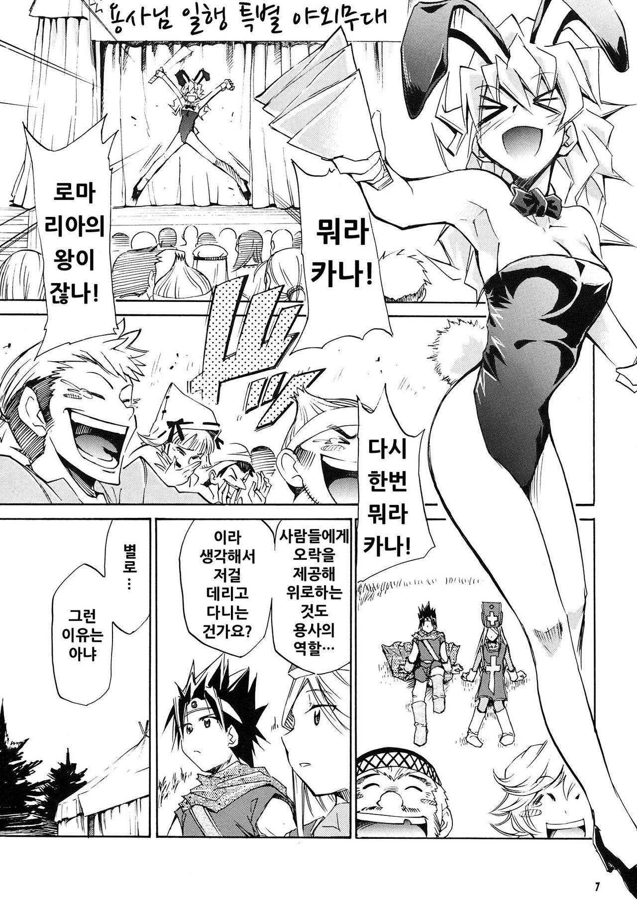 Moyomoto II page 7 full