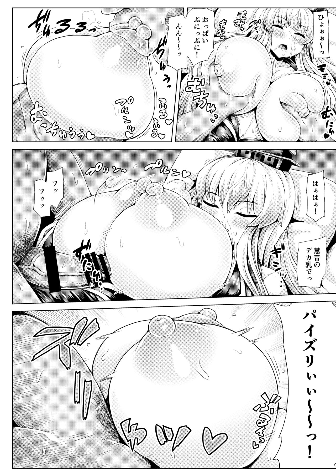 Suikan Dekkeine! page 9 full