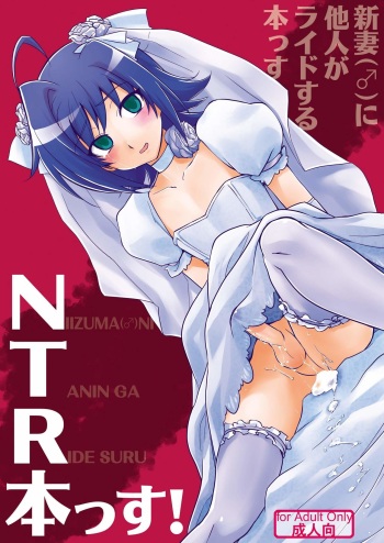 Niizuma  ni Tanin ga Ride suru Hon-ssu NTR Hon-ssu! cover