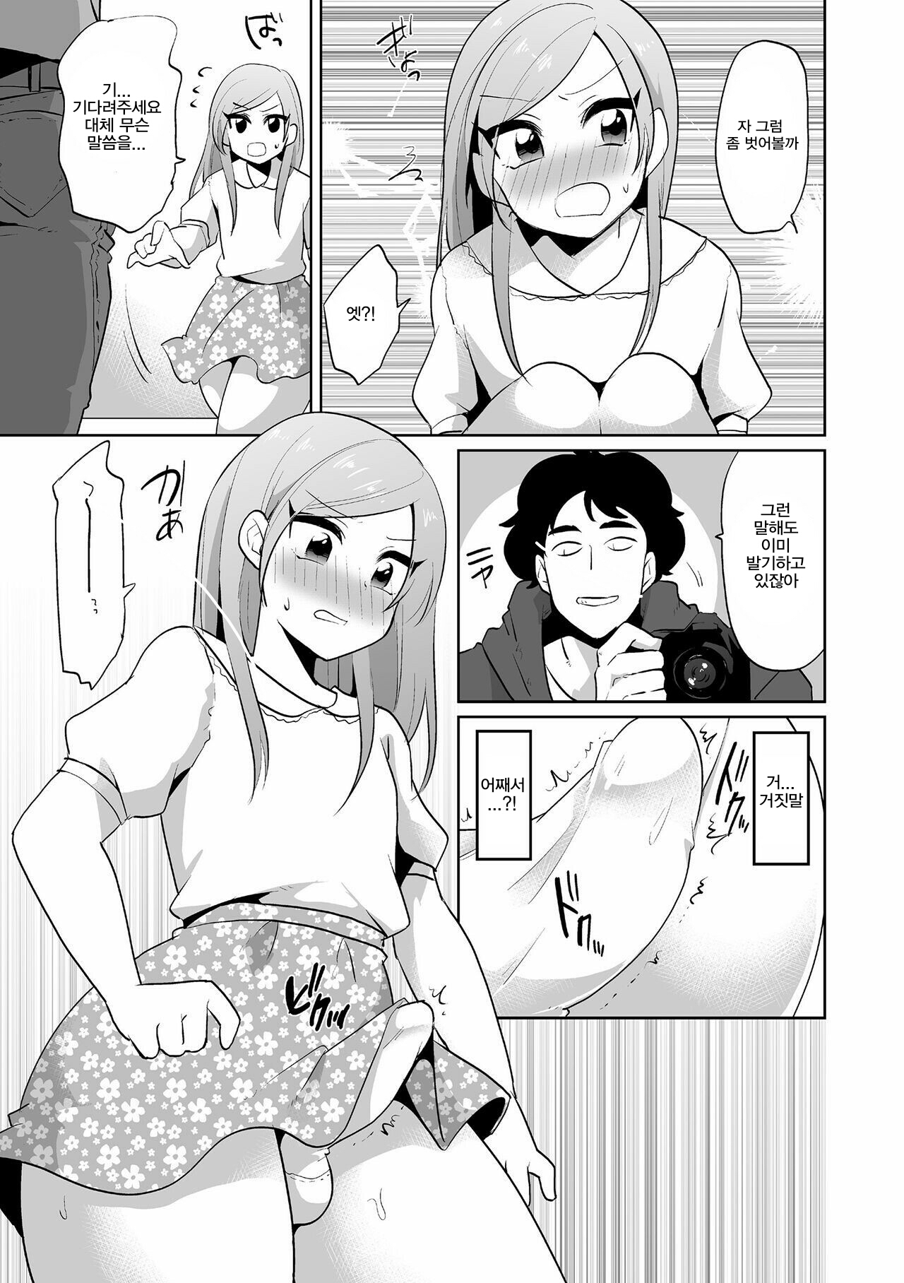 Otokonoko Model Yui-kun no Binbin Ana Beit page 5 full