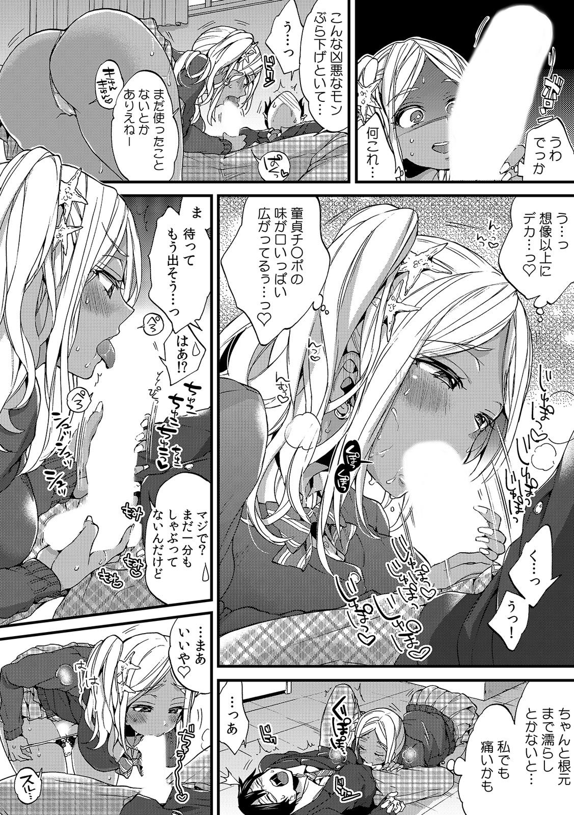 Gal Bitch! ~Namanaka Joutou!! DT Danshi o Gomunashi Sounyuu~ page 6 full