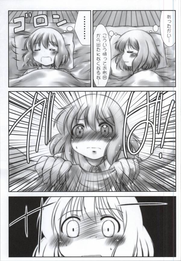 Omorashi-san page 2 full