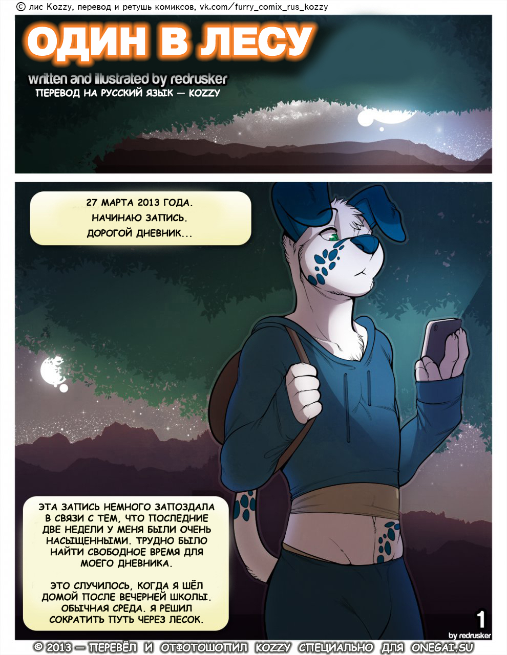 Alone In The Woods / «Один в лесу» page 1 full