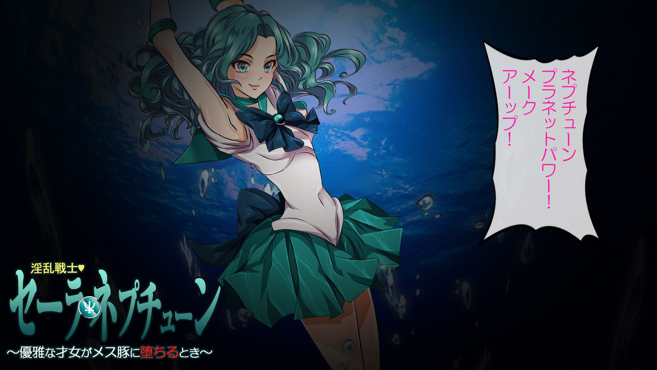 Inran Senshi Sailor Neptune ~ Yuugana Saijo ga Mesubuta ni Ochiru Toki ~ page 9 full