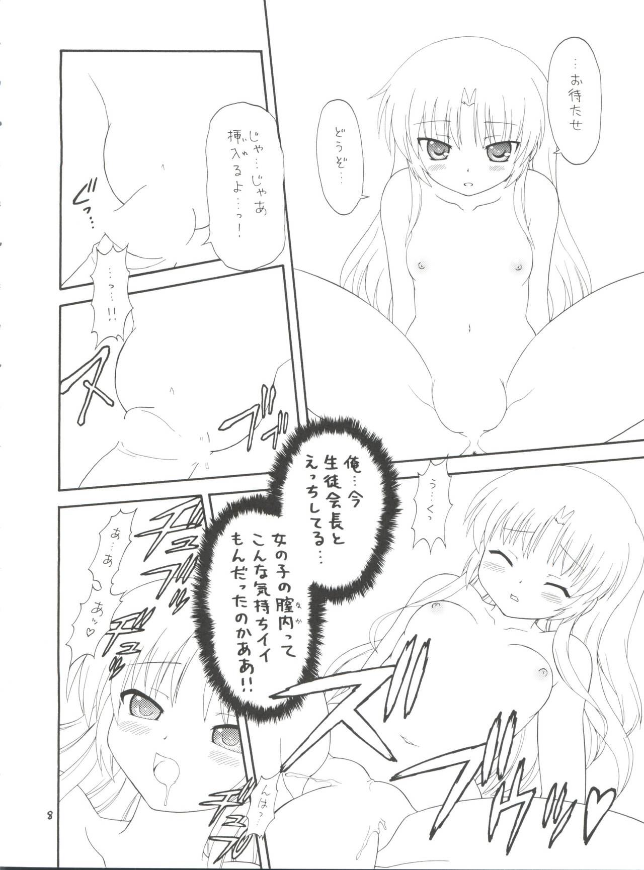 EruEru 33 page 8 full