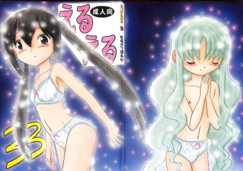 EruEru 33 cover