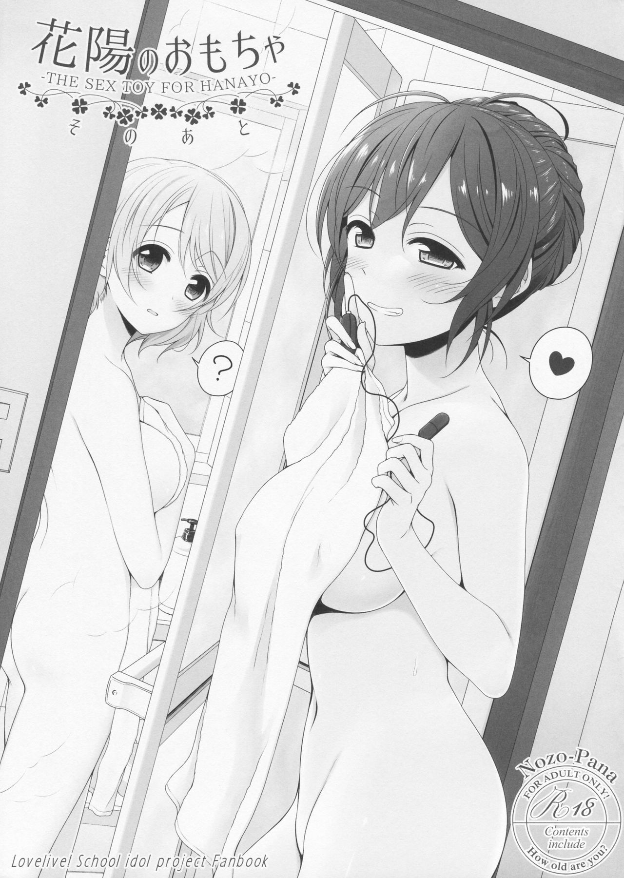 Hanayo no Omocha Sono Ato page 1 full