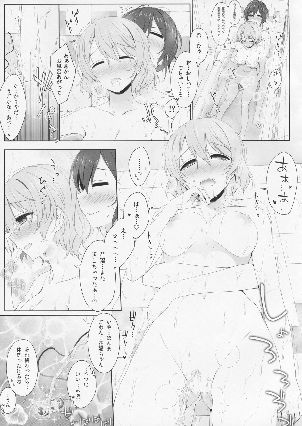 Hanayo no Omocha Sono Ato page 7 full