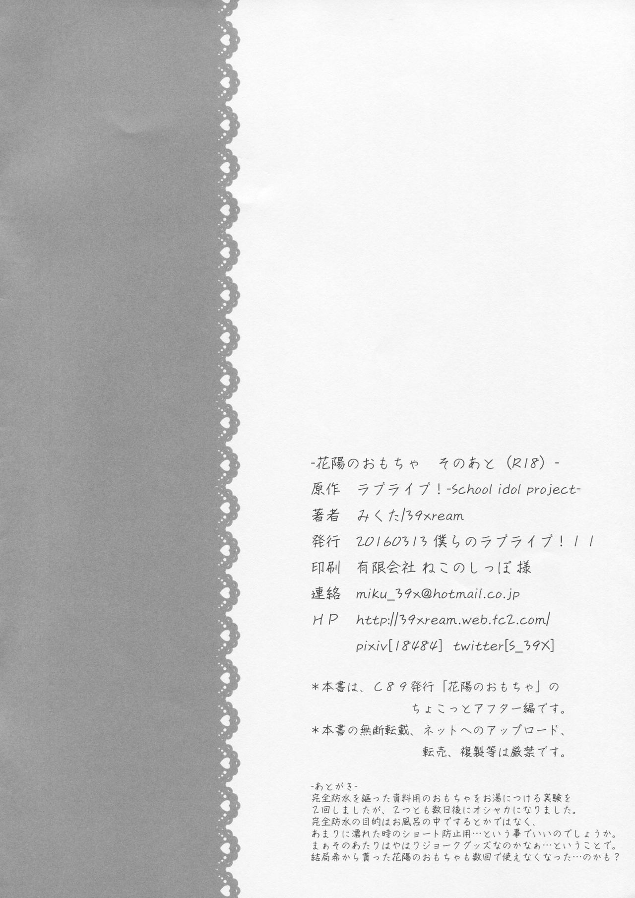 Hanayo no Omocha Sono Ato page 8 full