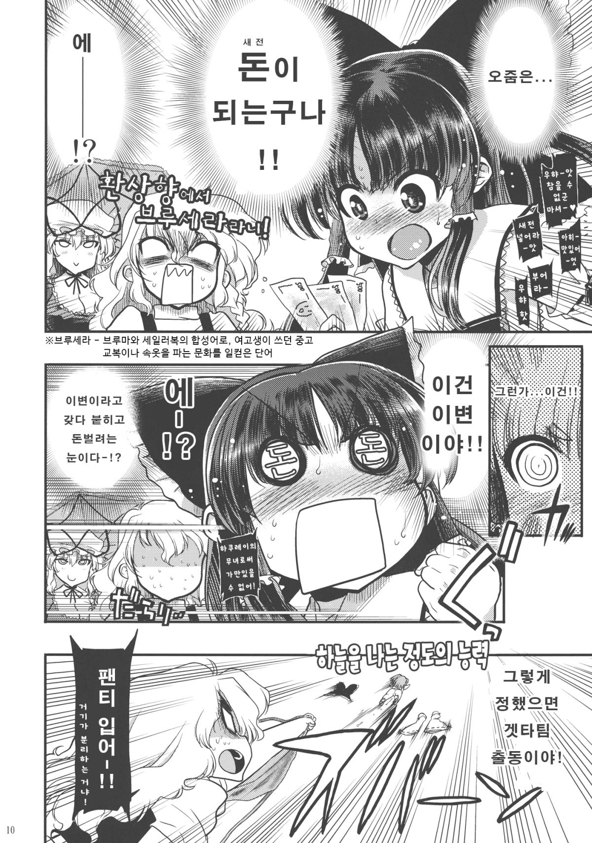 Tarugata Miko Hall - Miko★Ero page 10 full