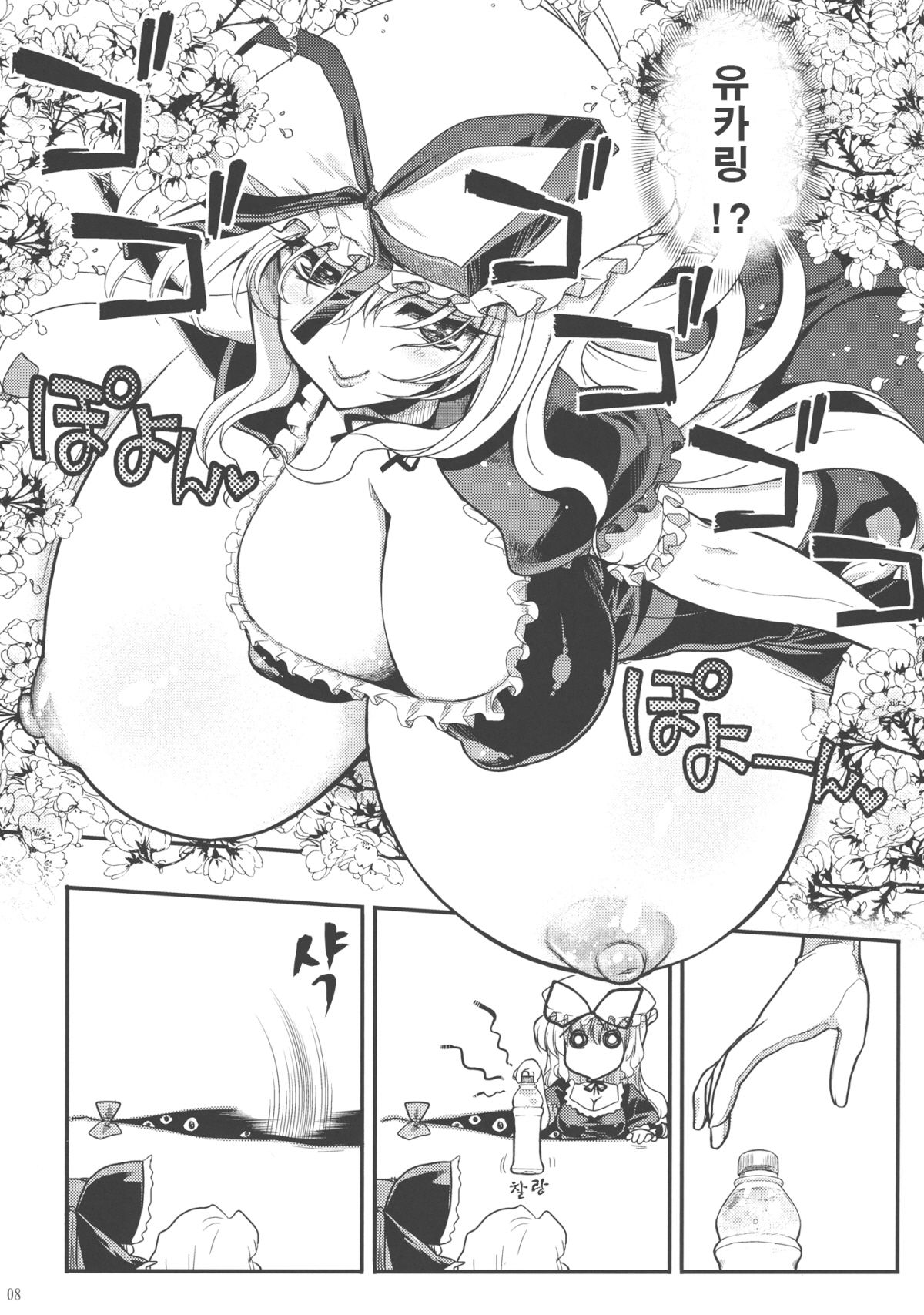 Tarugata Miko Hall - Miko★Ero page 8 full