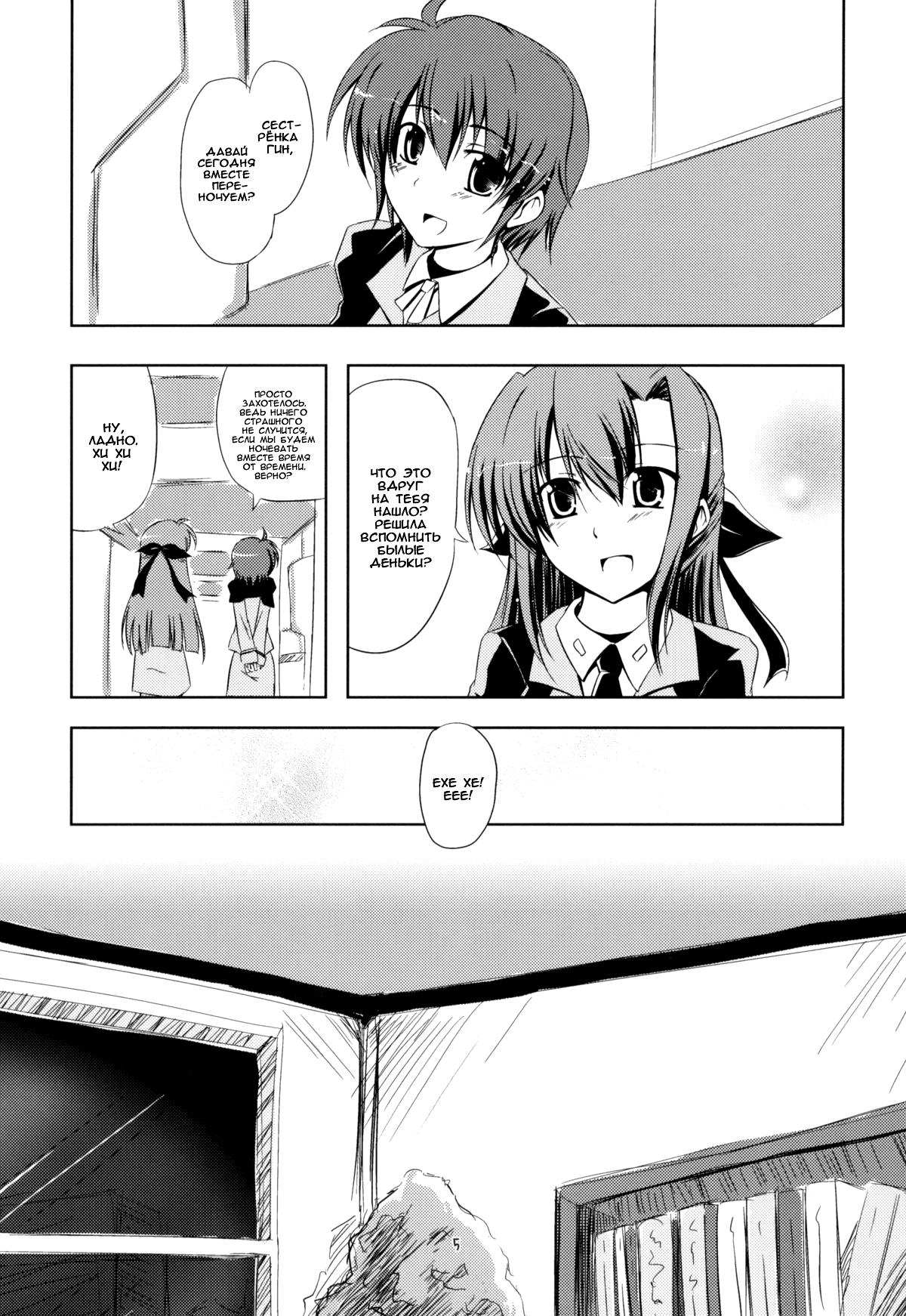 SisterS | Сёстры page 3 full