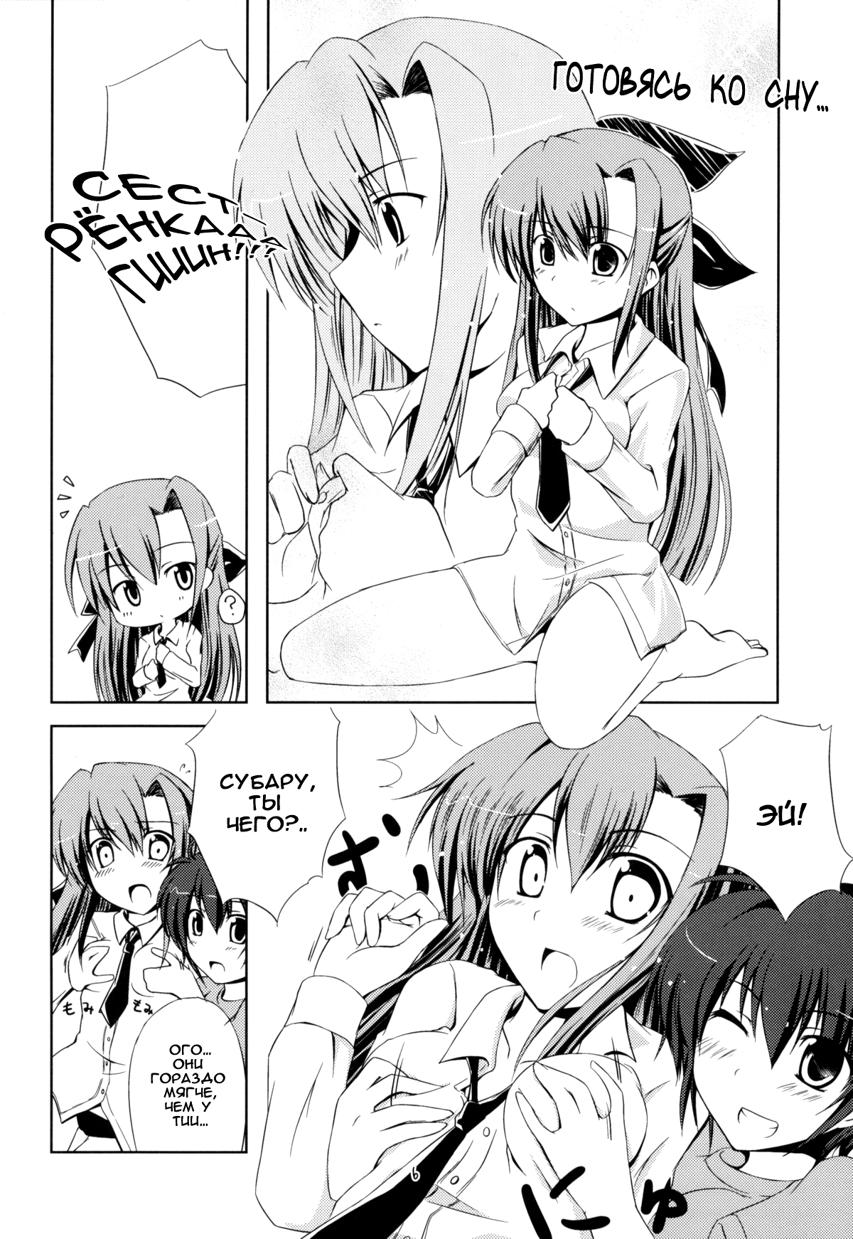 SisterS | Сёстры page 4 full