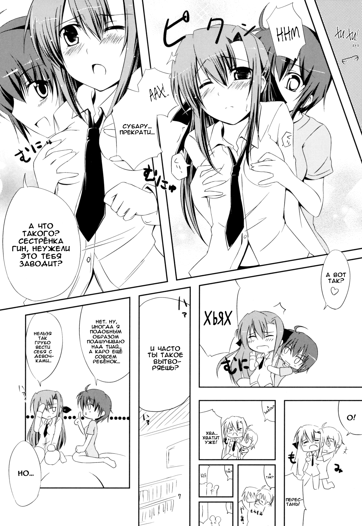 SisterS | Сёстры page 5 full