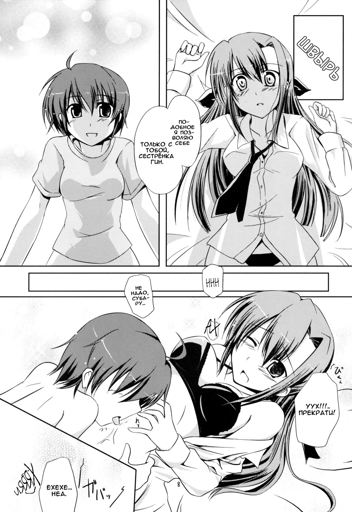 SisterS | Сёстры page 6 full