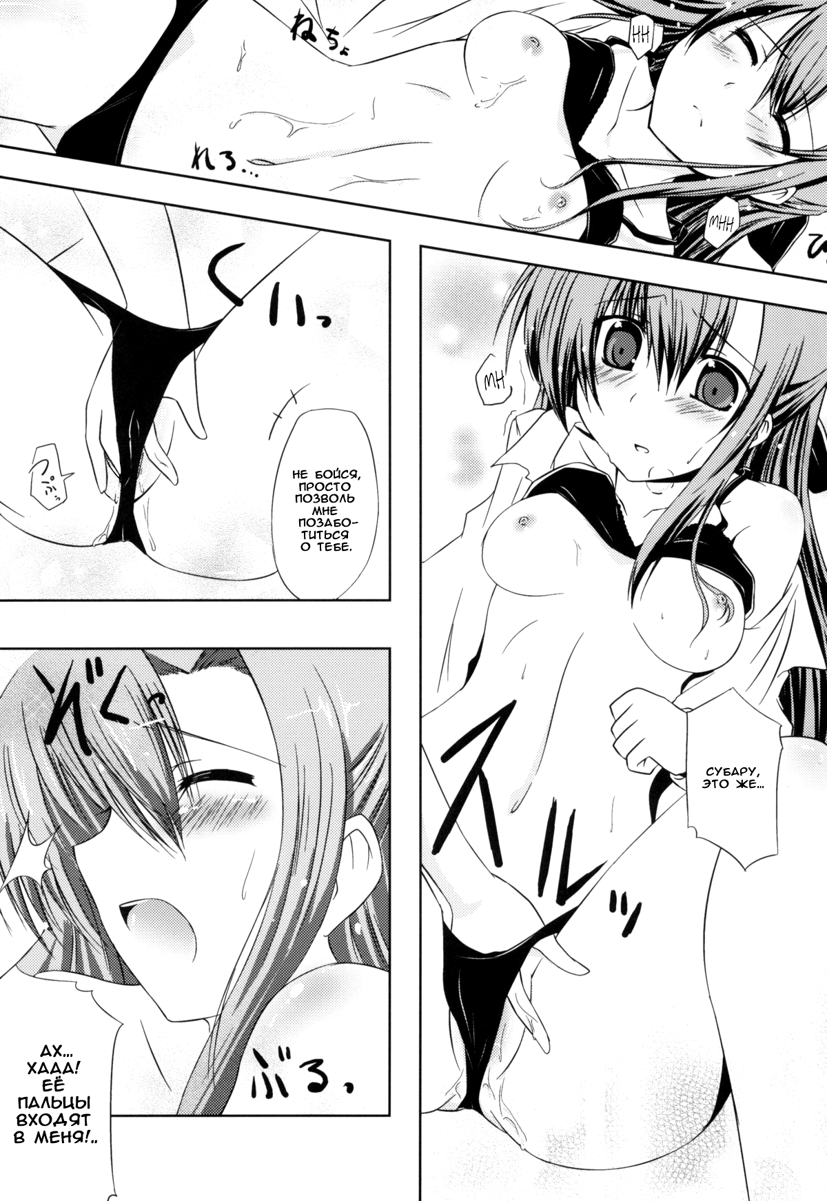 SisterS | Сёстры page 7 full