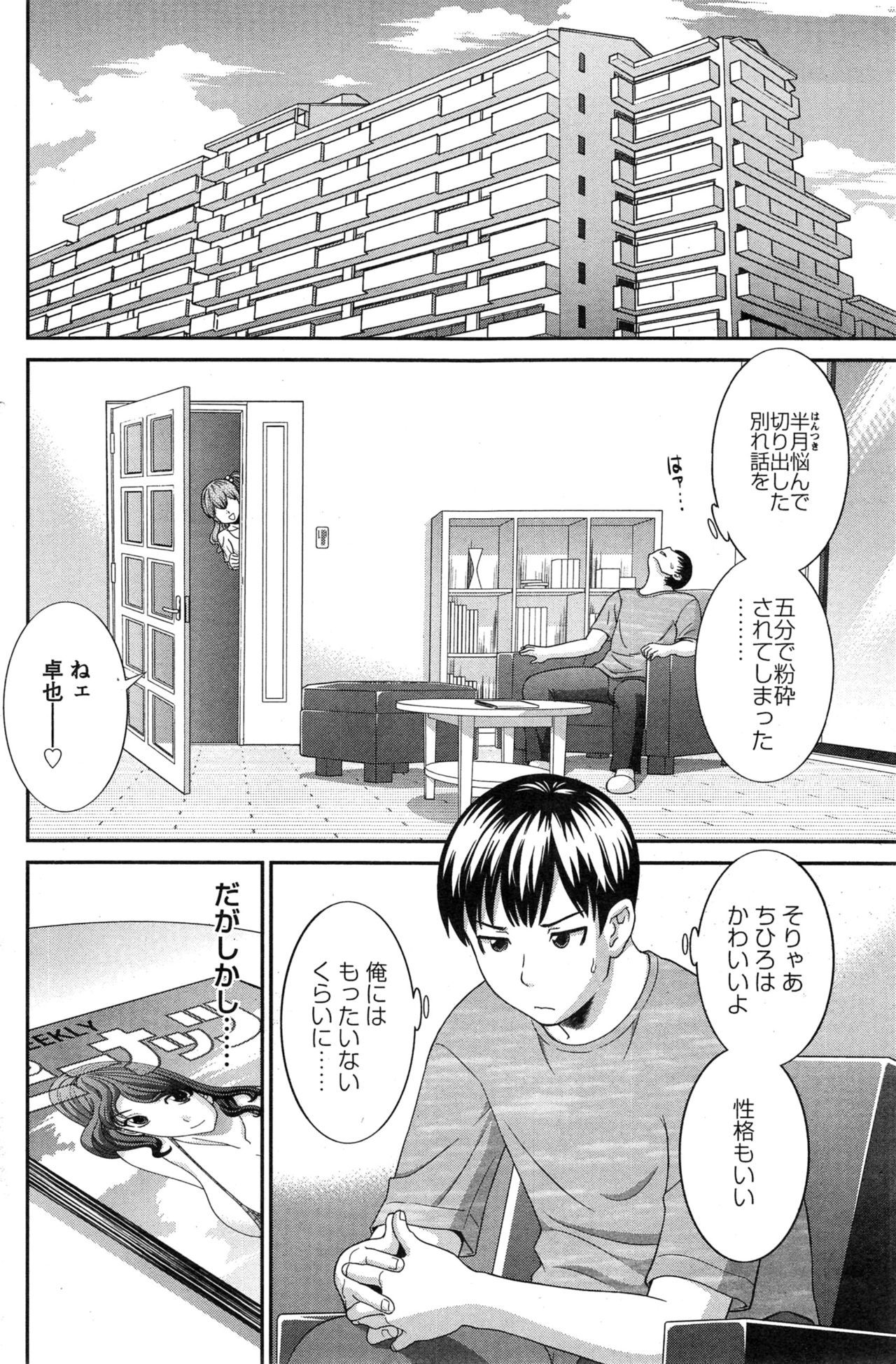 Okusan to Kanojo to ♥ Ch. 01-19 page 8 full