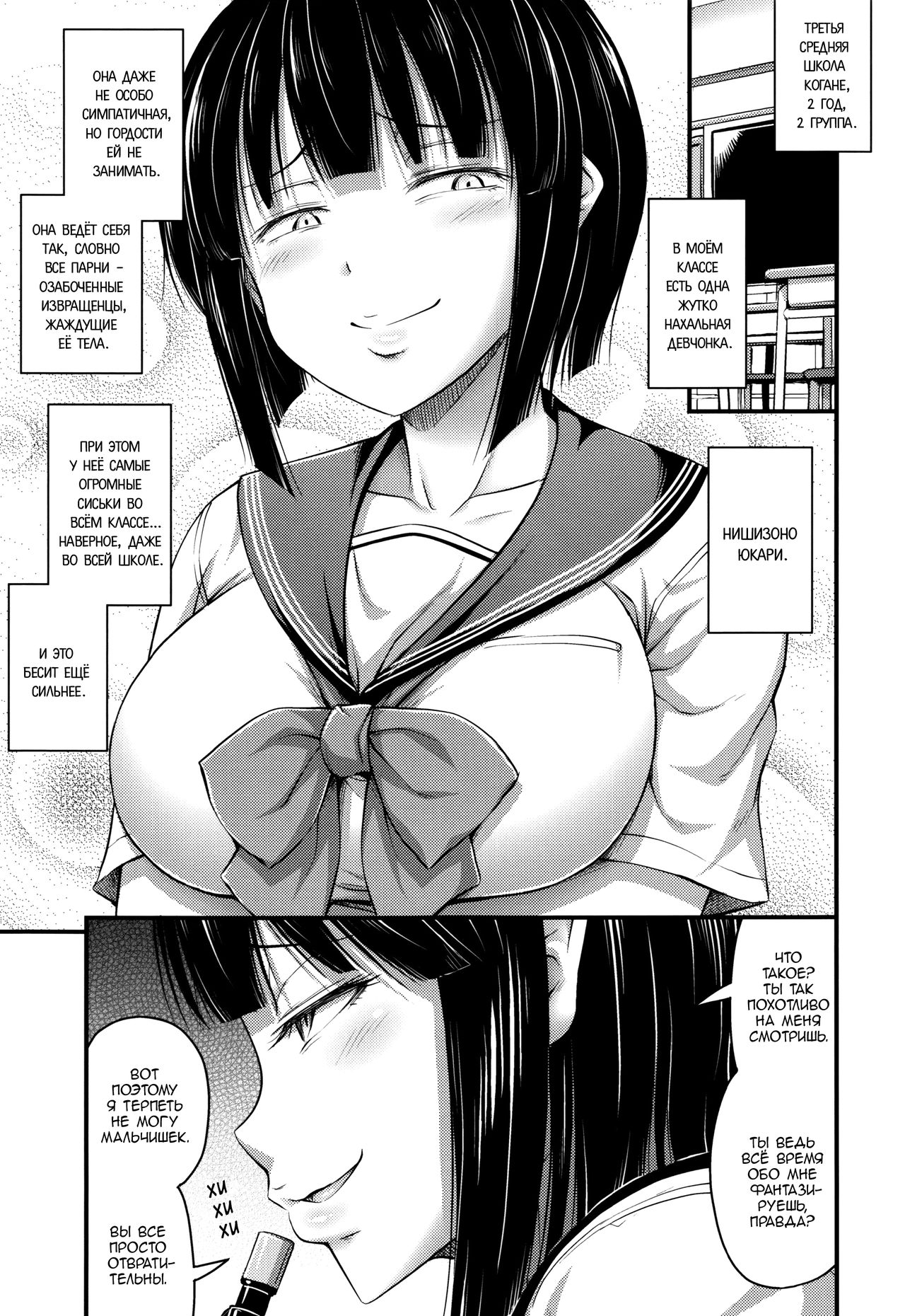 Nishizono-san wa Kyonyuu ga Torie | Нишизоно-сан хороша лишь своими сиськами page 1 full