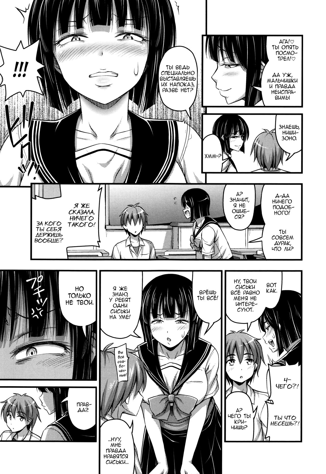 Nishizono-san wa Kyonyuu ga Torie | Нишизоно-сан хороша лишь своими сиськами page 3 full