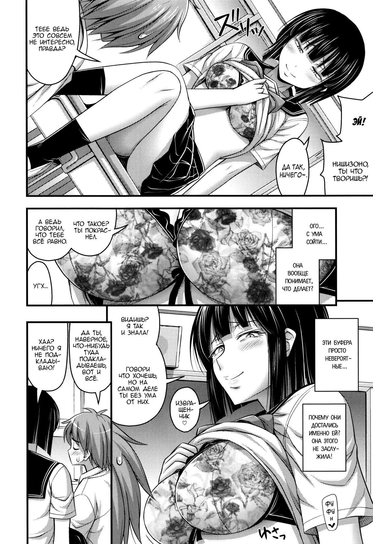 Nishizono-san wa Kyonyuu ga Torie | Нишизоно-сан хороша лишь своими сиськами page 4 full