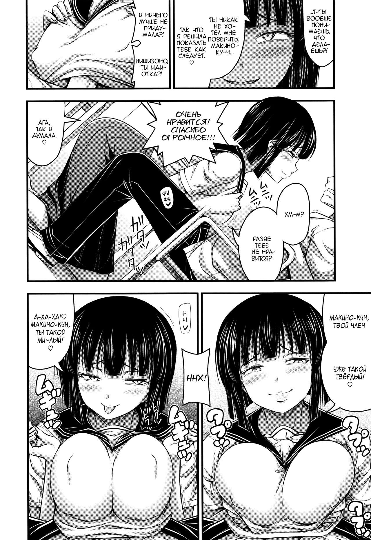 Nishizono-san wa Kyonyuu ga Torie | Нишизоно-сан хороша лишь своими сиськами page 6 full
