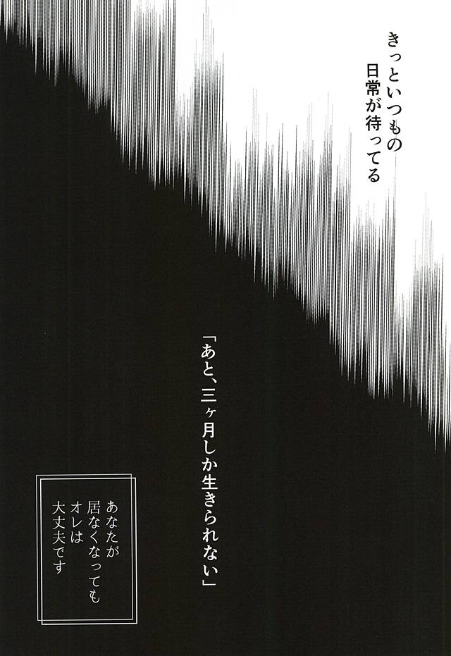 Anata ga Inaku Natte mo Ore wa Daijoubu Desu page 4 full