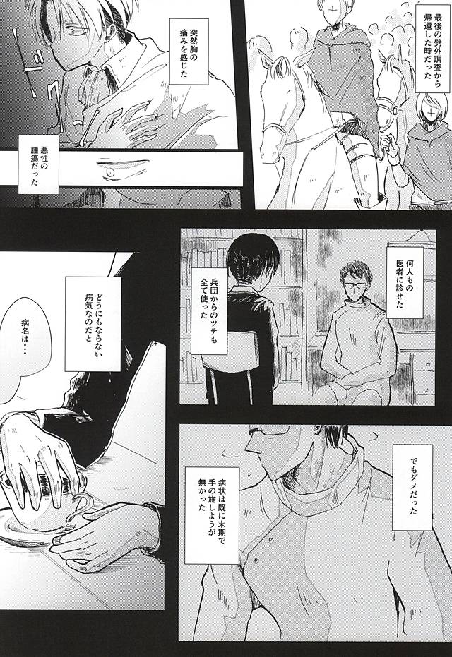 Anata ga Inaku Natte mo Ore wa Daijoubu Desu page 7 full