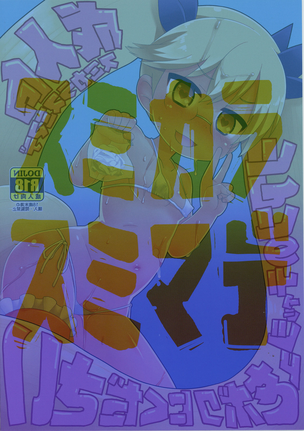 Cyan no Tissue o Boku ni Kudasai page 2 full