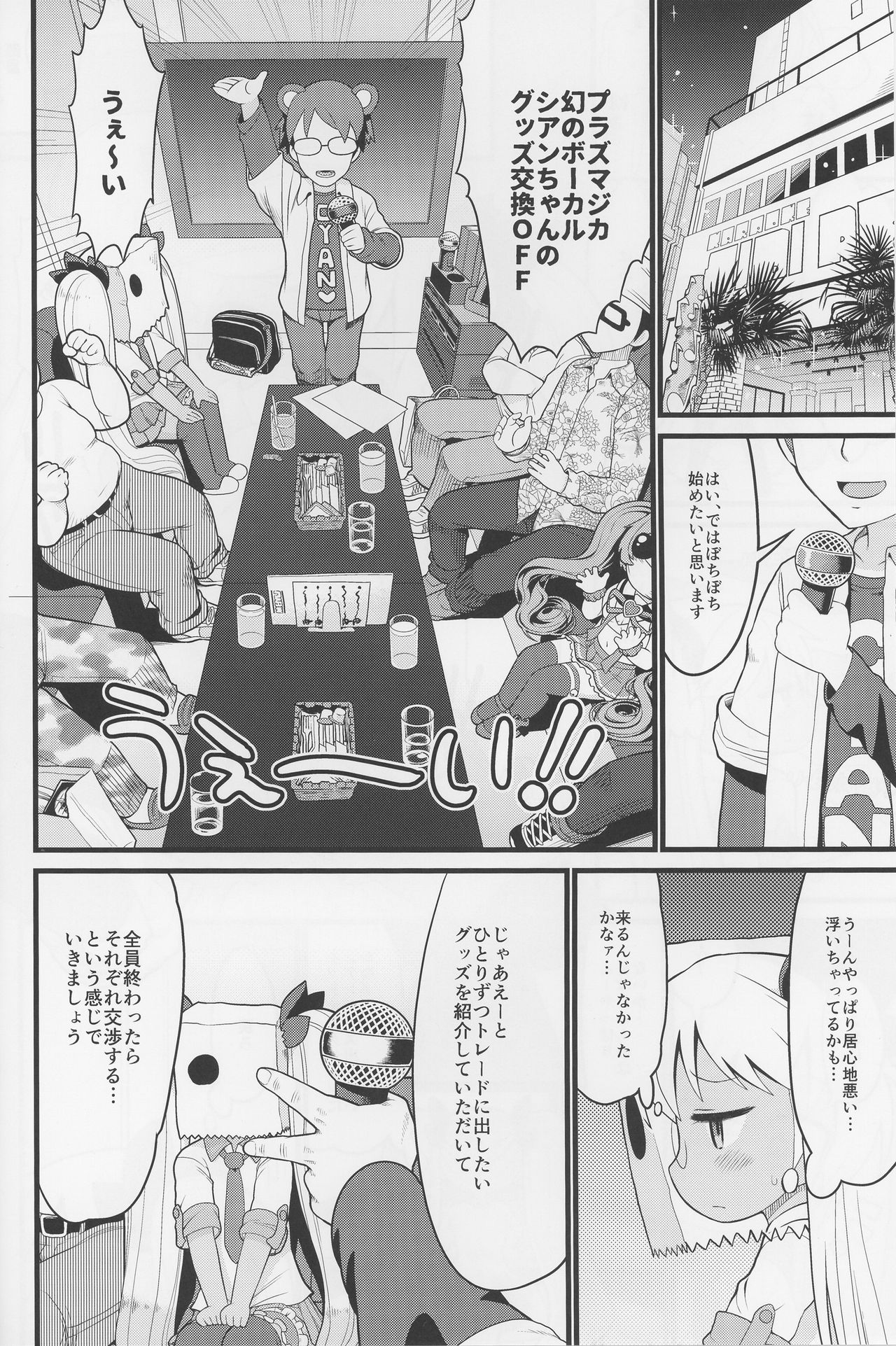 Cyan no Tissue o Boku ni Kudasai page 4 full
