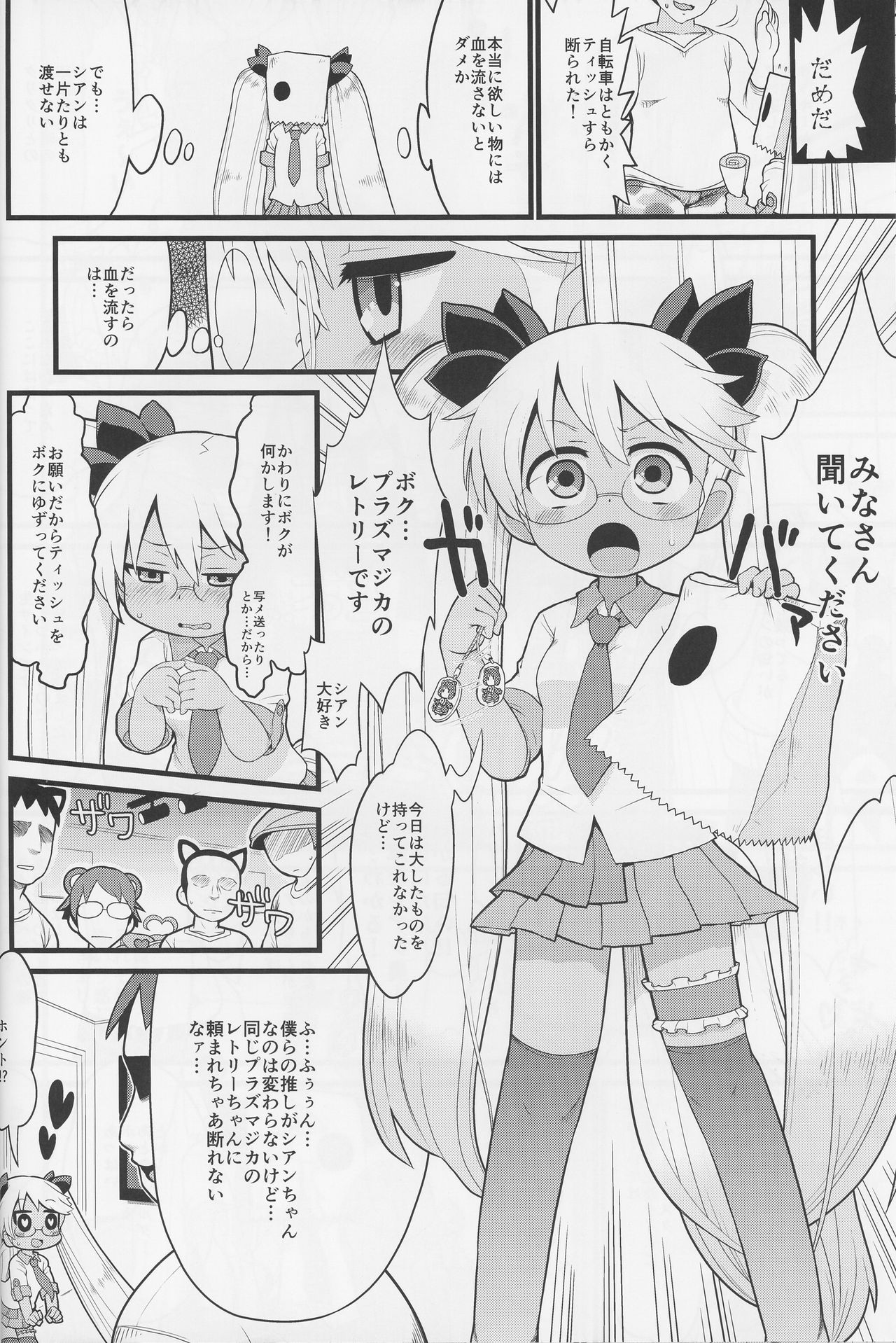 Cyan no Tissue o Boku ni Kudasai page 6 full