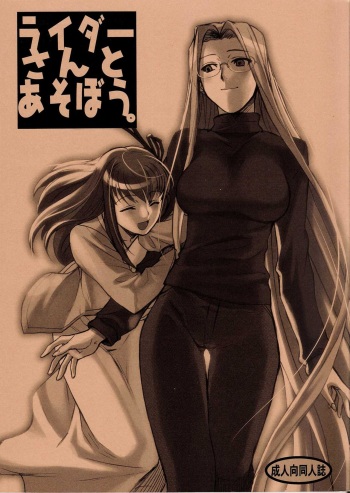 Rider-san To Asobou cover