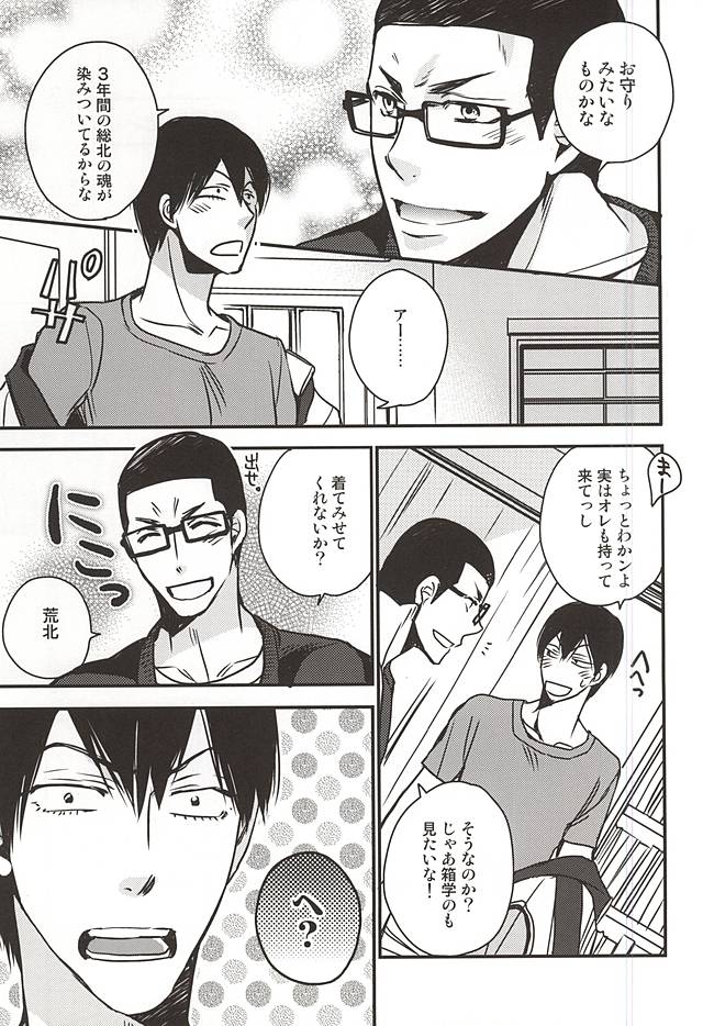 Yume ni mo Omowanai page 6 full