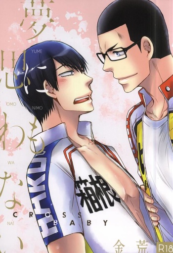 Yume ni mo Omowanai cover