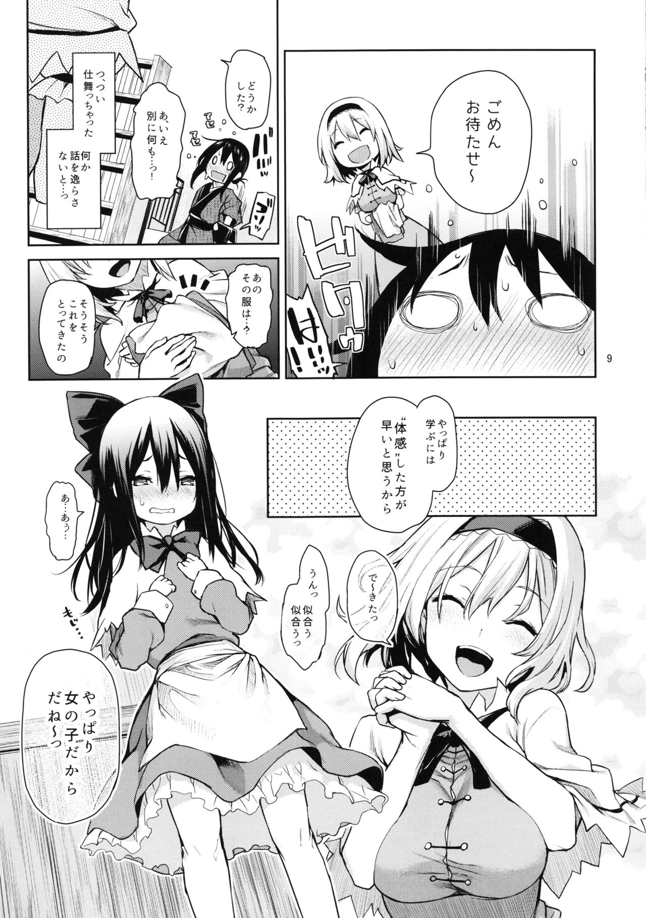 Karakai Jouzu no Alice-san! + Kaijou Gentei Paper page 9 full
