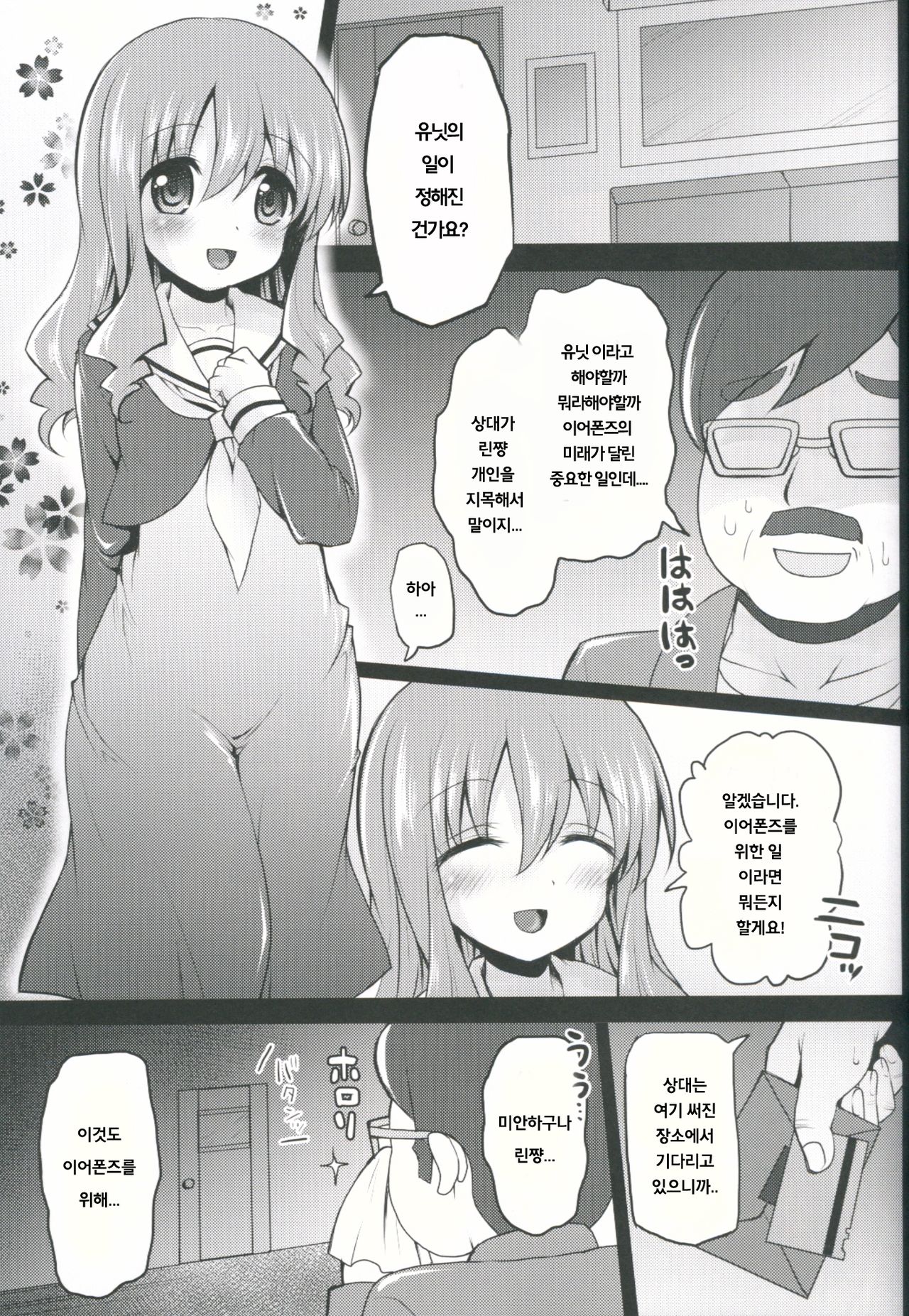 Kore ga Makura Seiyuu! - Casting Couch Life! page 4 full