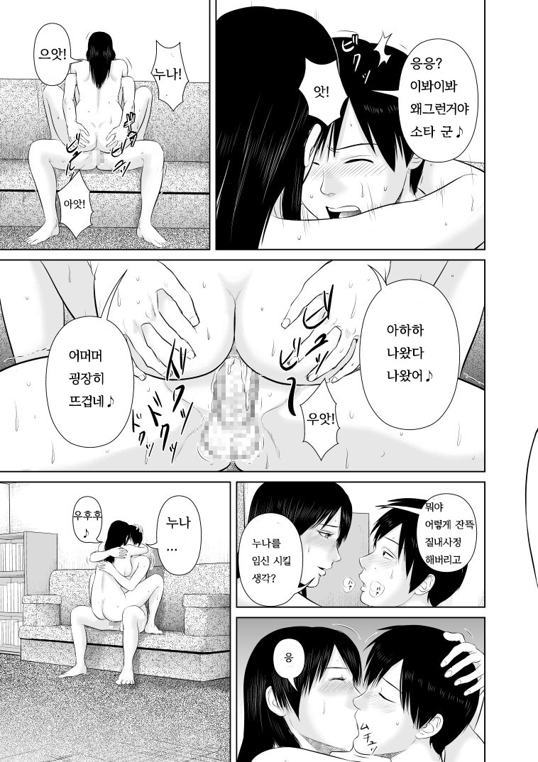 Nee-san Fuku o Kite Kudasai 2 | 누나 옷을 입어 주세요 2 page 7 full