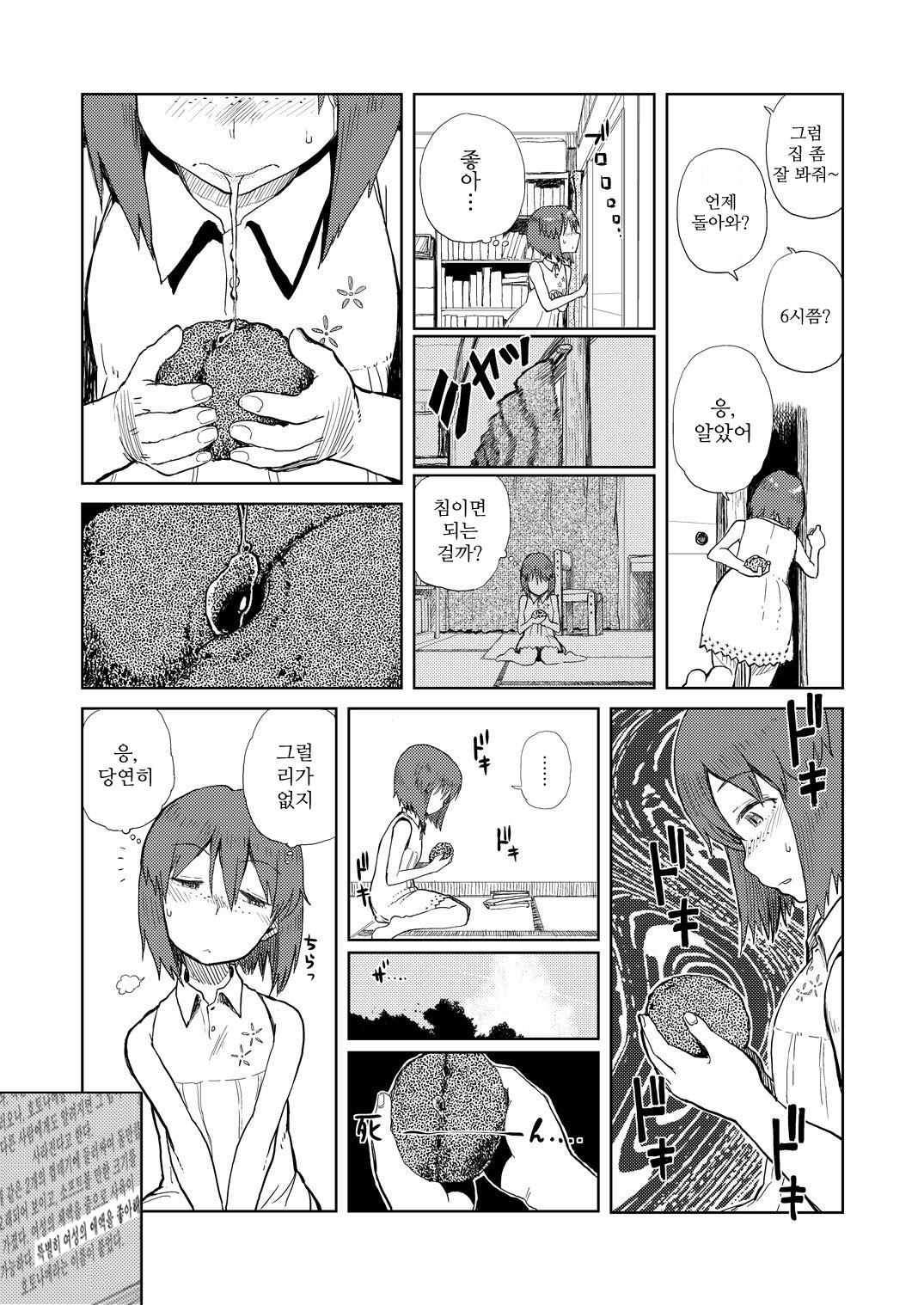 Natsuyasumi page 6 full