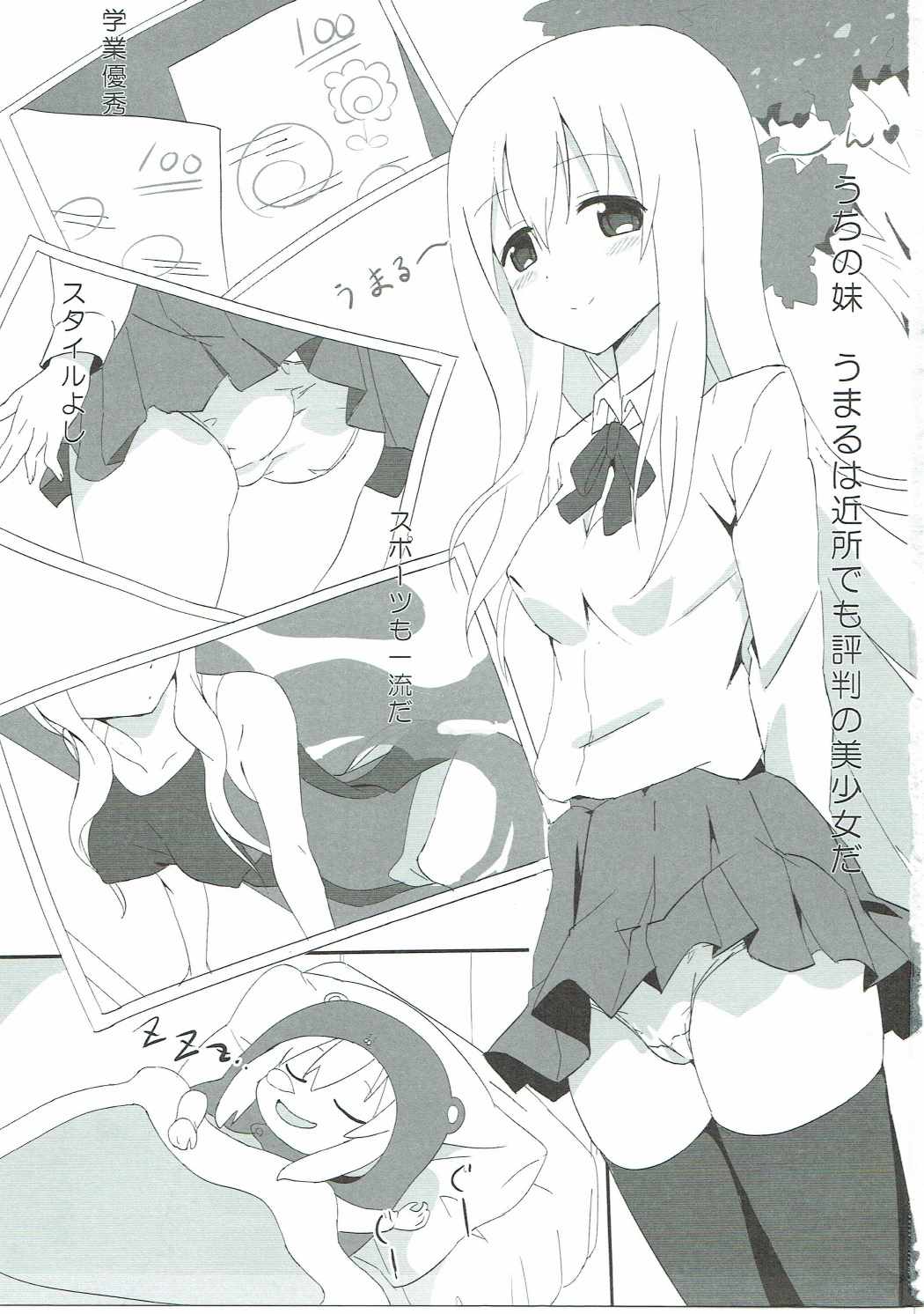 Hameru~n♪ Umaru no Utage DX page 2 full
