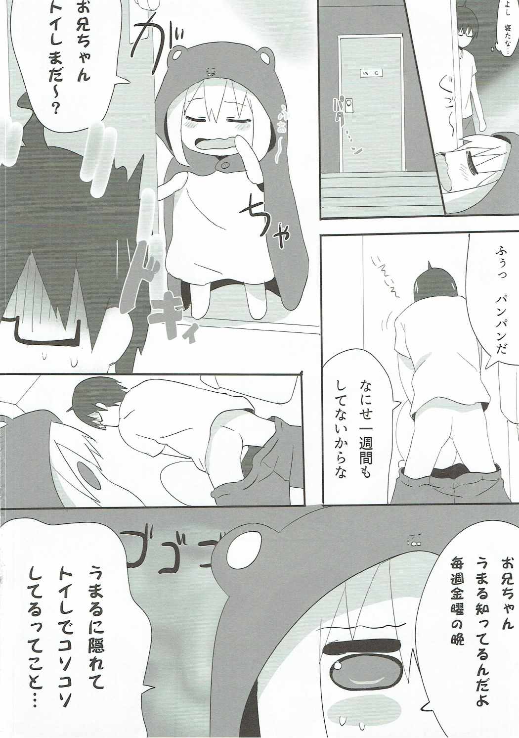 Hameru~n♪ Umaru no Utage DX page 3 full
