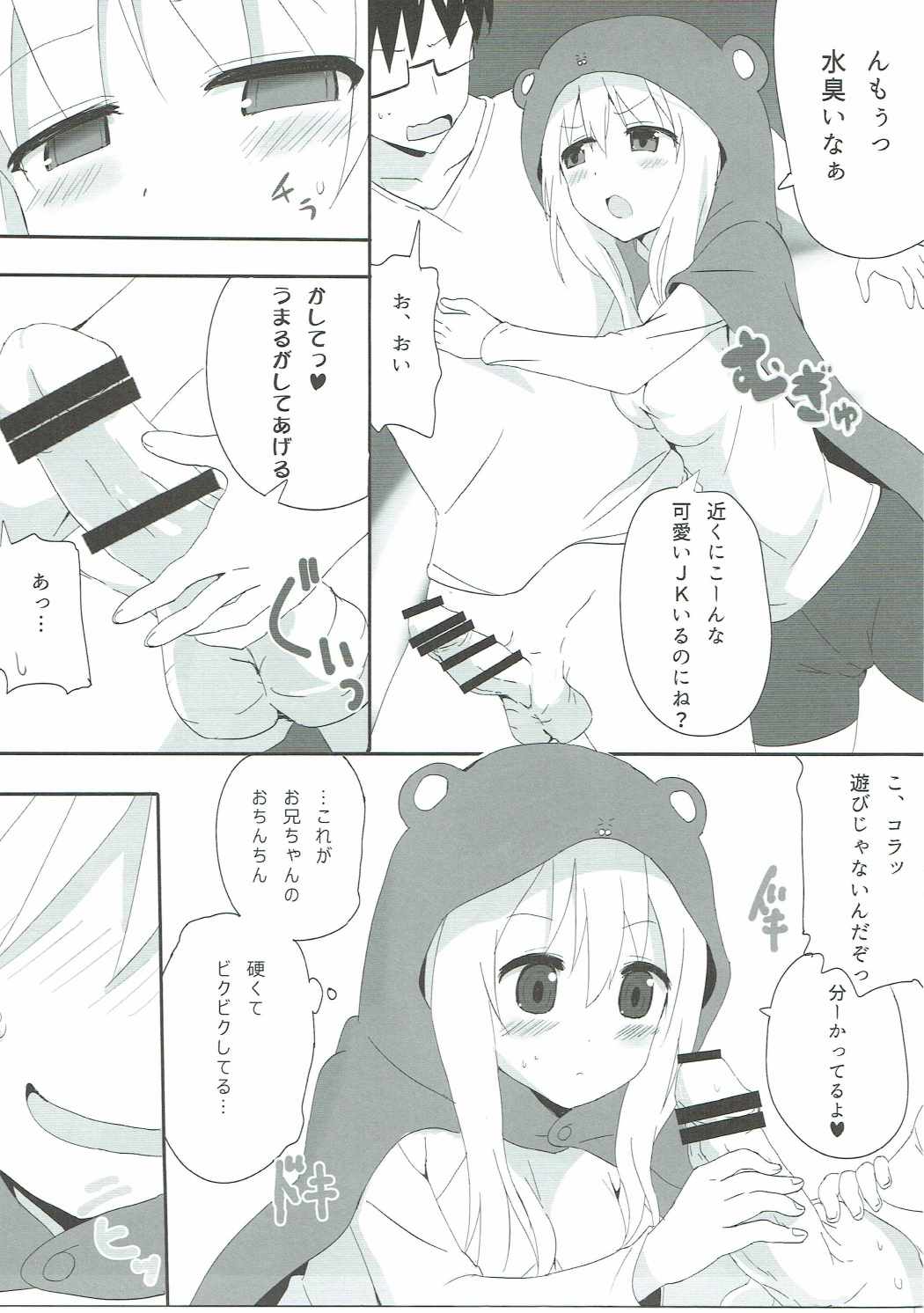 Hameru~n♪ Umaru no Utage DX page 4 full
