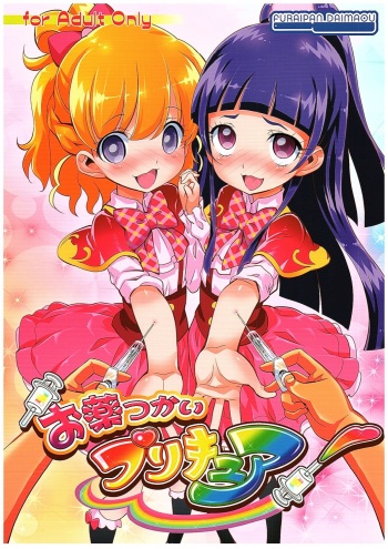 Okusuri Tsukai Precure! cover