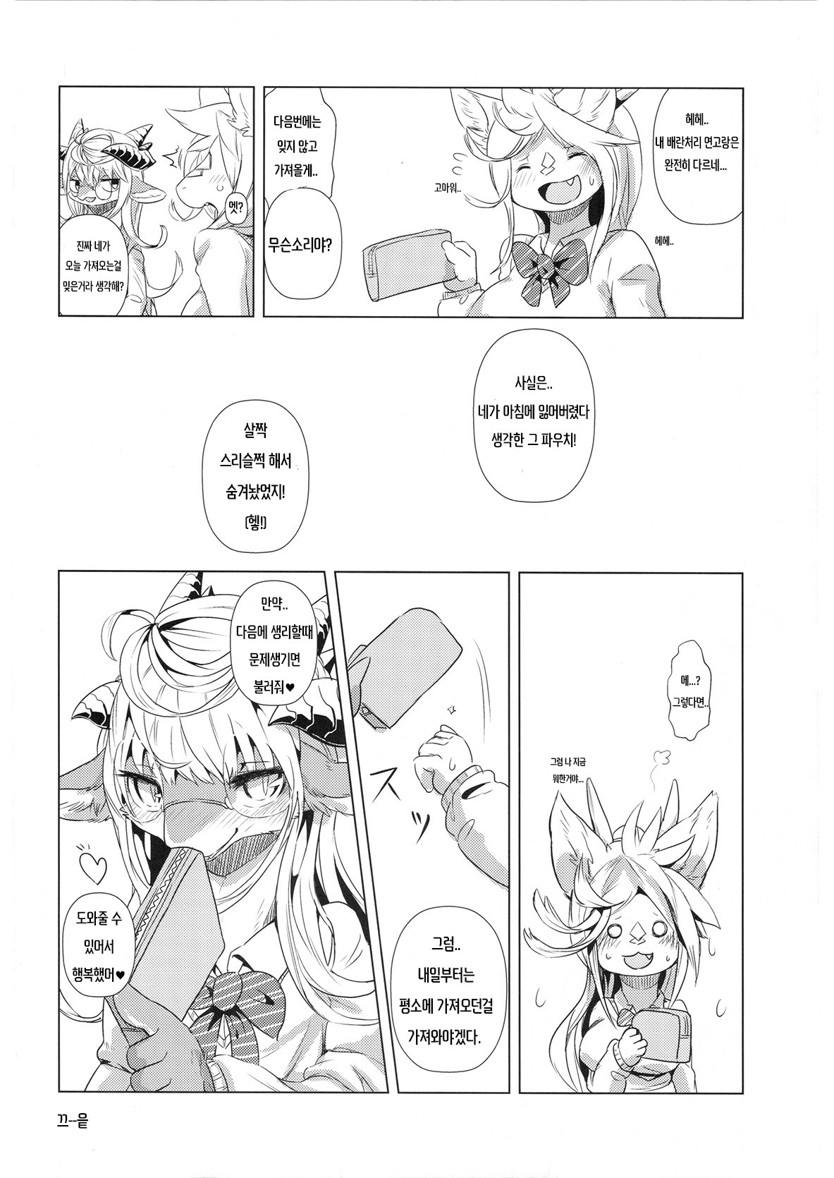 Tamago Gatari-go | Egg Story page 10 full