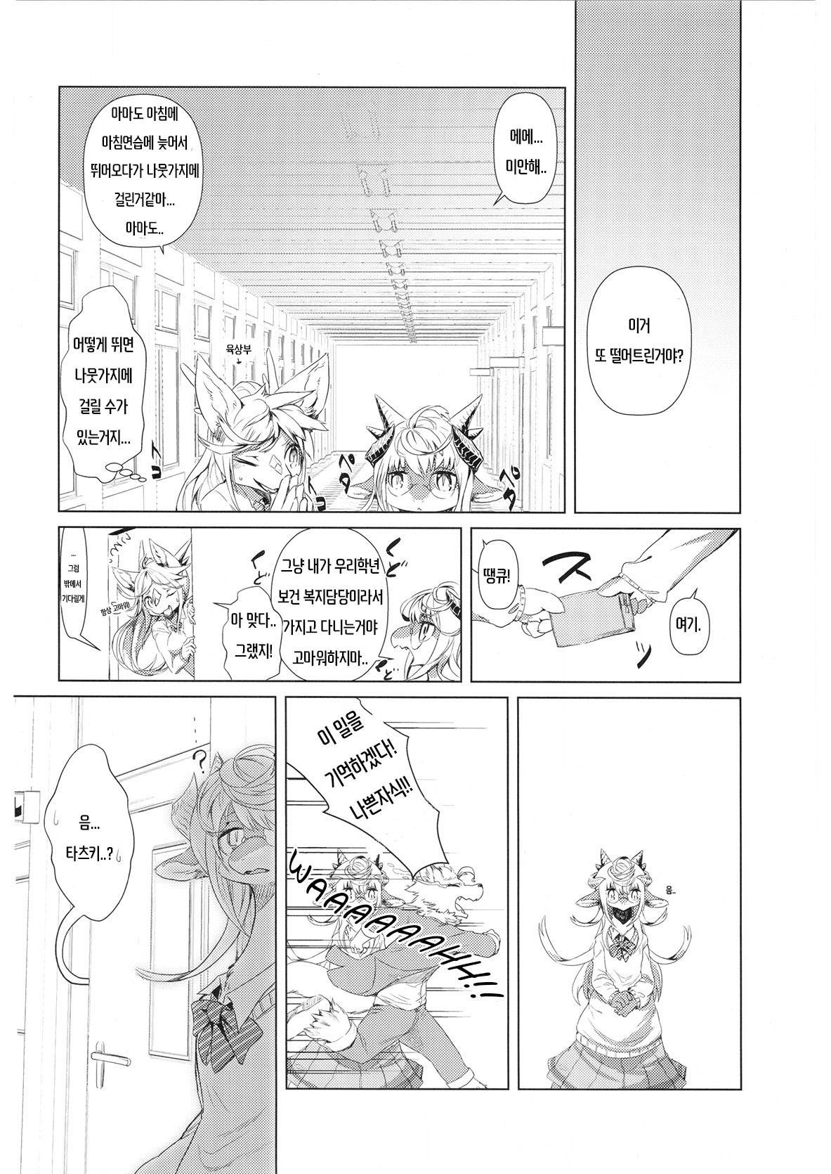 Tamago Gatari-go | Egg Story page 2 full
