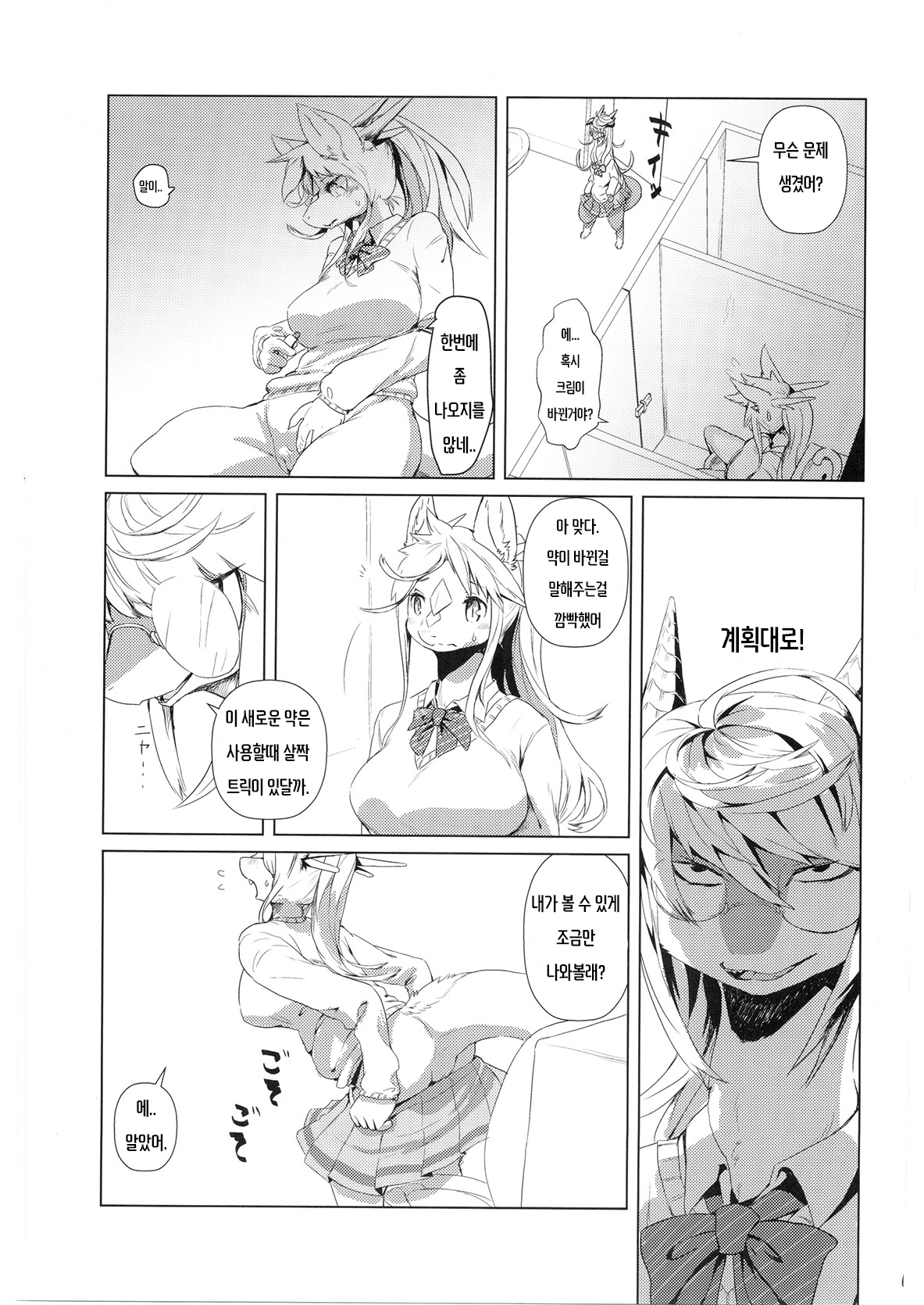 Tamago Gatari-go | Egg Story page 3 full